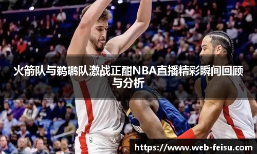 飞速高清直播
